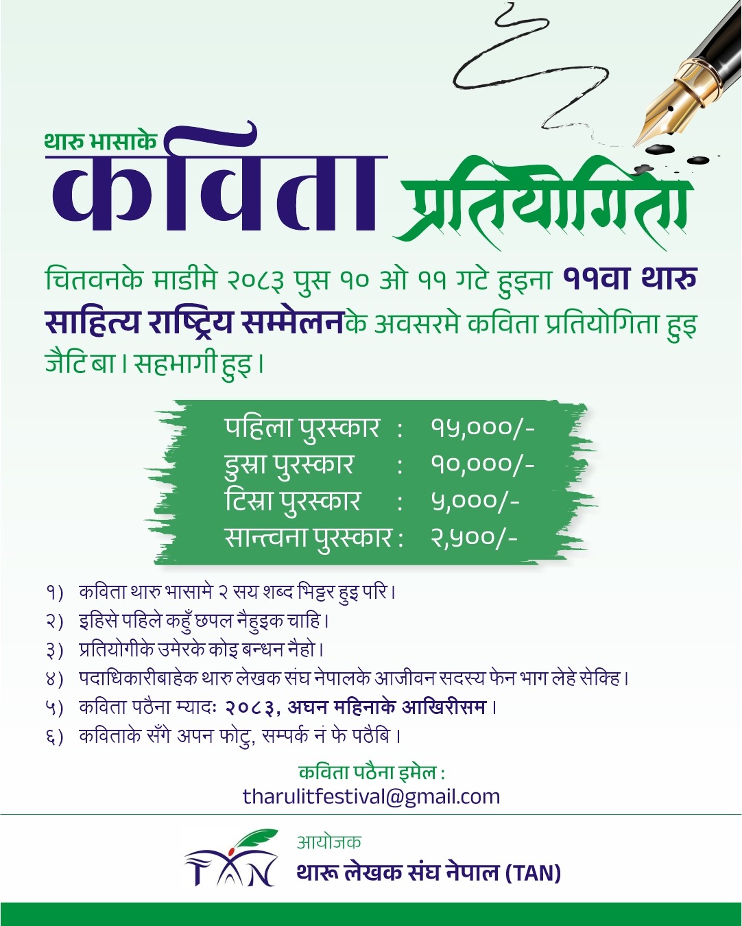 थारु कविता प्रतियोगिताके लग अर्जि